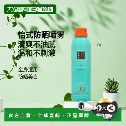 欧洲直邮Rituals怡式防晒乳喷雾温和不刺激清爽不油腻SPF30 正品