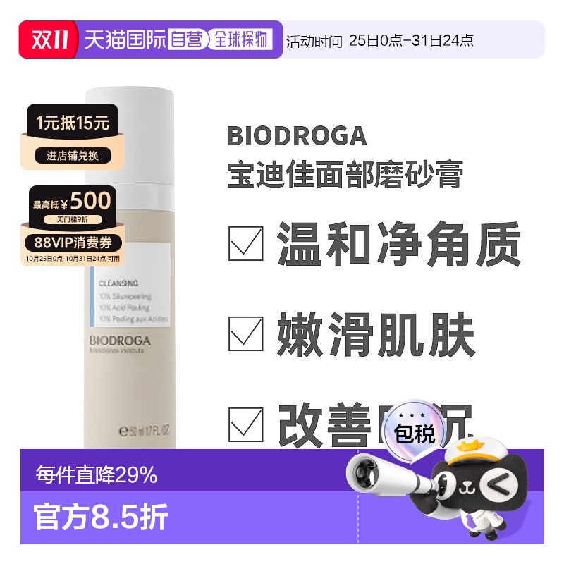 欧洲直邮德国Biodroga宝迪佳面部磨砂膏50ml去死皮10%酸性去正品