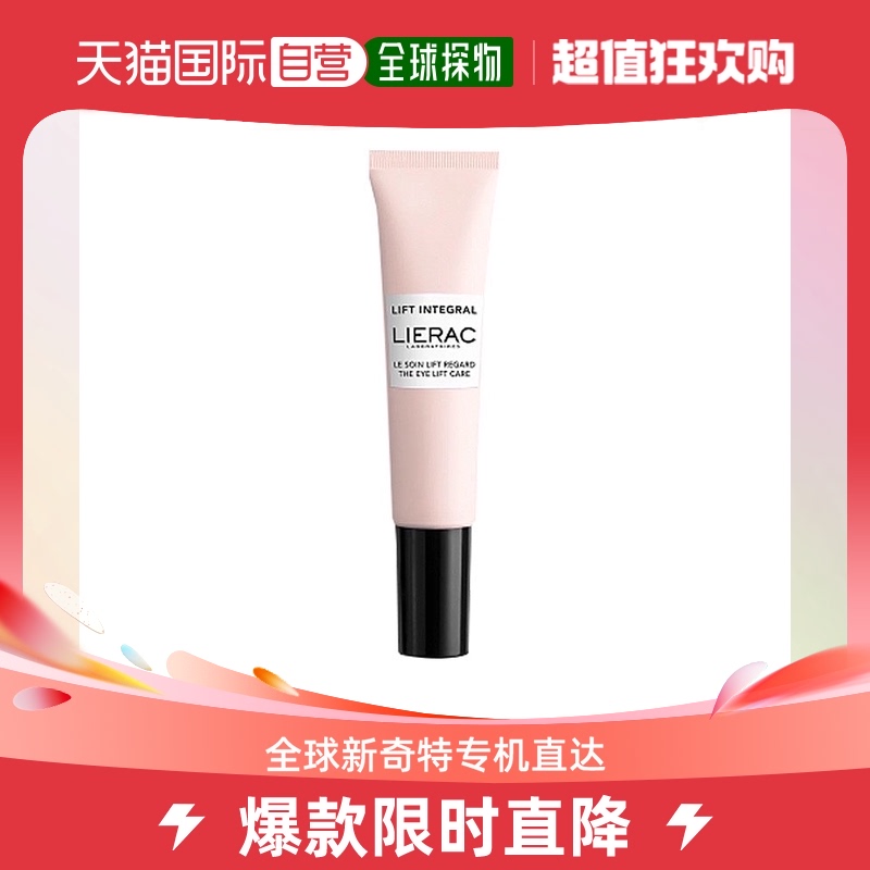 欧洲直邮LIERAC丽蕾克 眼部护理霜15ml