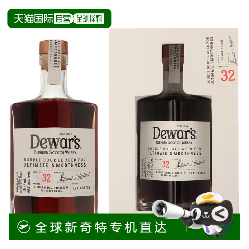 欧洲直邮Dewar's 32 Years Double Double+ GB帝王端午礼物送礼