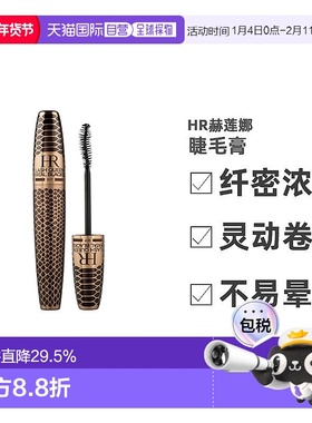 欧洲直邮Helena Rubinstein赫莲娜睫毛膏蟒纹防水01MagneticB正品