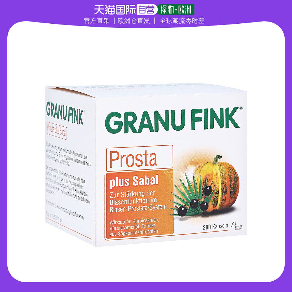 欧洲直邮德国药房Granu Fink高剂量南瓜籽200粒男性前列腺膀胱
