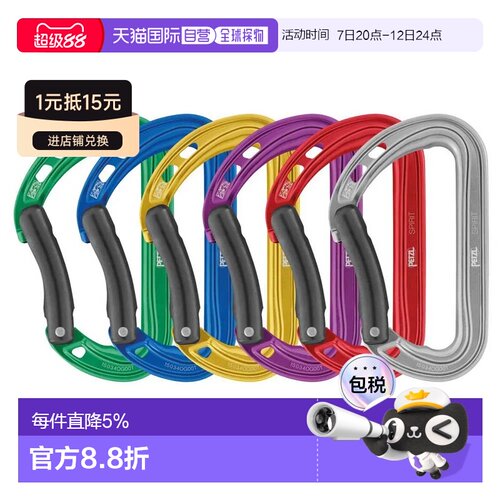 欧洲直邮PETZL Spirit 自动钩 6个 中性