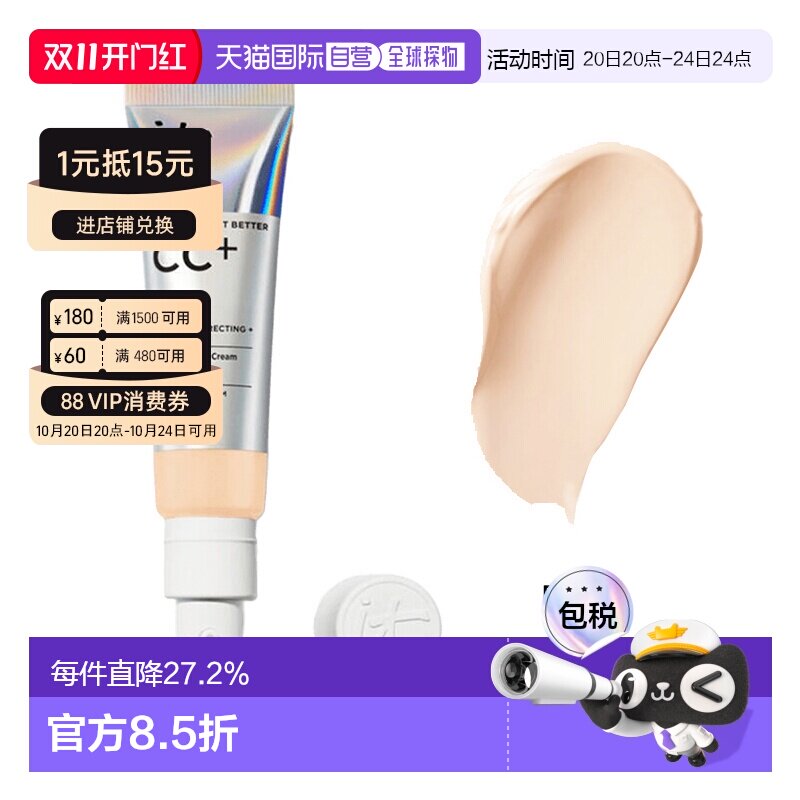欧洲直邮It Cosmetics依科美遮瑕款小银管CC霜32ml粉底液服帖正品