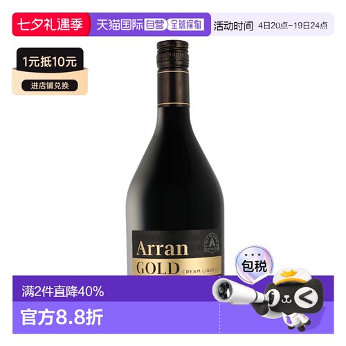 欧洲直邮Arran（艾伦）金标威士忌利口酒 17% 酒精度 0.7 升 原装