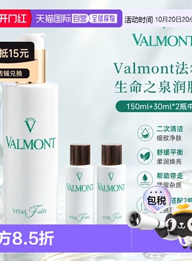 欧洲直邮Valmont法尔曼生命之泉润肤露150ml+赠中样30mlx2瓶正品