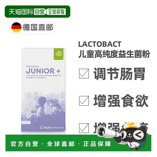 欧洲直邮德国药房Lactobact莱德宝儿童益生菌粉60g高纯度肠胃食欲