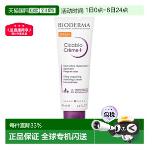 欧洲直邮Bioderma贝德玛 修复舒缓防晒多功能乳霜40ml SPF50+正品