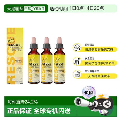 欧洲直邮英国药房Bach Rescue滴剂花精安神解压抗压舒缓20ml*3