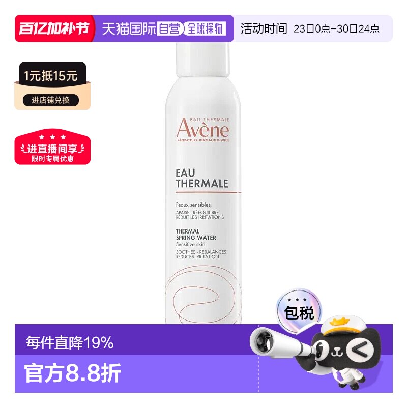 香港直邮Avene雅漾舒护活泉水大喷雾化妆水补水保湿爽肤水 3正品