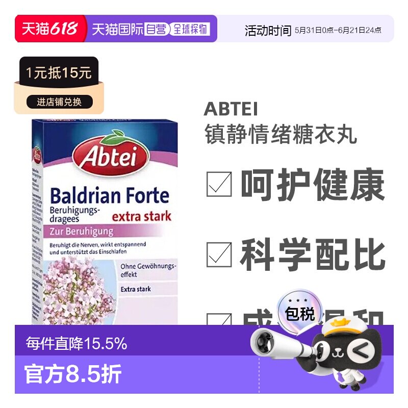 Abtei缬草镇静糖衣丸平衡情绪压力提高身体睡眠30粒缬草根保健品