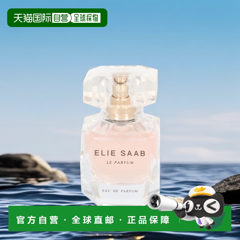 欧洲直邮elie saab 通用 女士香水 留香持久橙花琥珀喷雾淡香水苦
