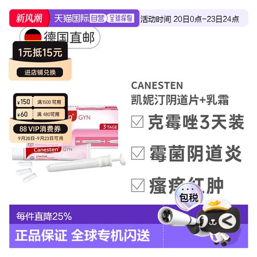 Canesten拜耳凯妮汀阴道炎鹅口疮克霉唑药片+乳霜3天妇科