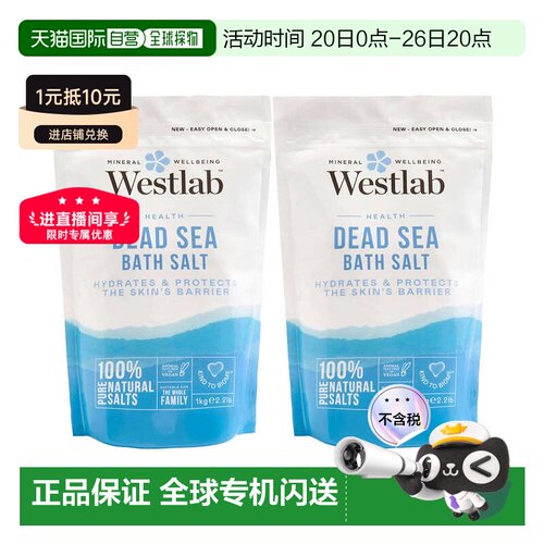 欧洲直邮英国Westlab浴盐死海盐天然缓解疹癣痘痘舒缓滋养1KG正品