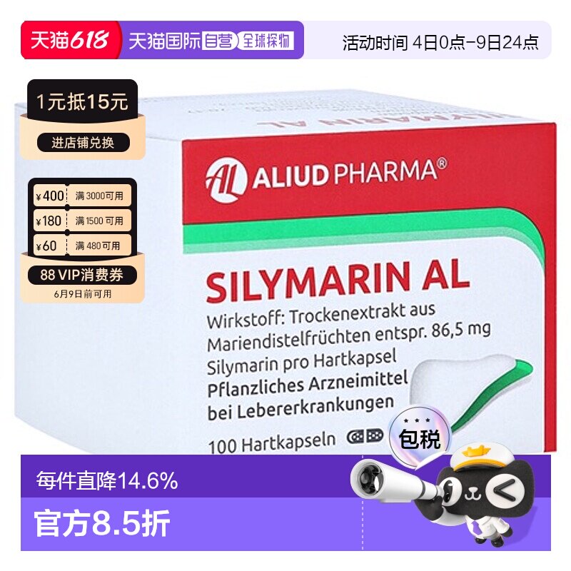 欧洲直邮德国药房ALIUD水飞蓟护肝保肝慢性肝炎肝硬化胶囊100粒