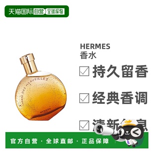 欧洲直邮Hermes爱马仕男士浓香水EDP琥珀橘彩星光馥郁自然50ML