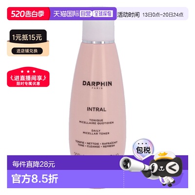 欧洲直邮Darphin Intral Daily Micellar Toner正品