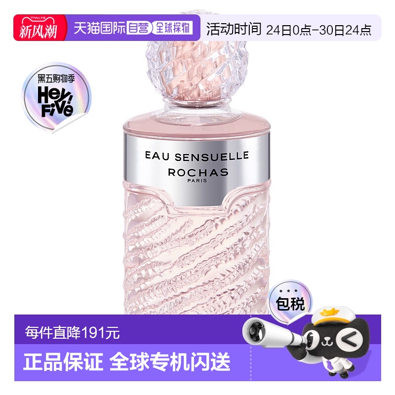 欧洲直邮ROCHAS感性之水淡香水女士橙花香调自然持久清新 100ml