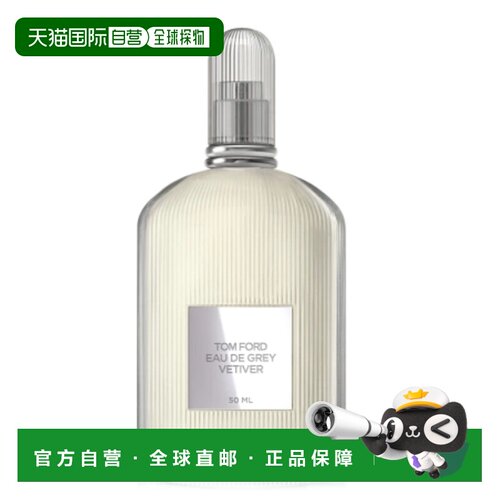 欧洲直邮TOM FORD 灰色香根草香水正品