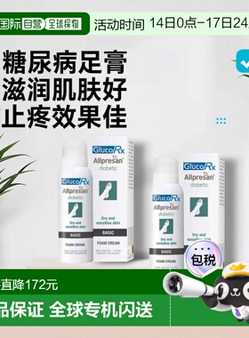 欧洲直邮英国药房ALLPRESAN糖尿病足膏滋润止疼防感染125ml2只