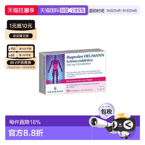 欧洲直邮Heumann布洛芬镇痛片30片6岁+缓解头痛经期痛效期27年2月