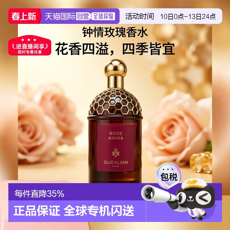 欧洲直邮Guerlain娇兰东方夜谭系列钟情玫瑰浓香水125ML正品