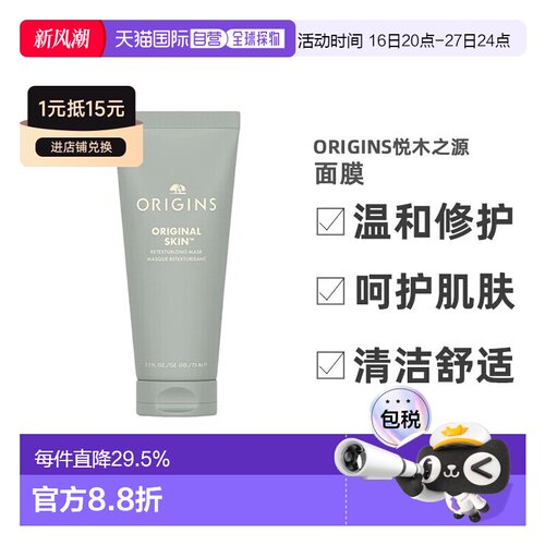 欧洲直邮Origins悦木之源 粉滑嫩面膜75ml 粉娃娃温和去角质正品