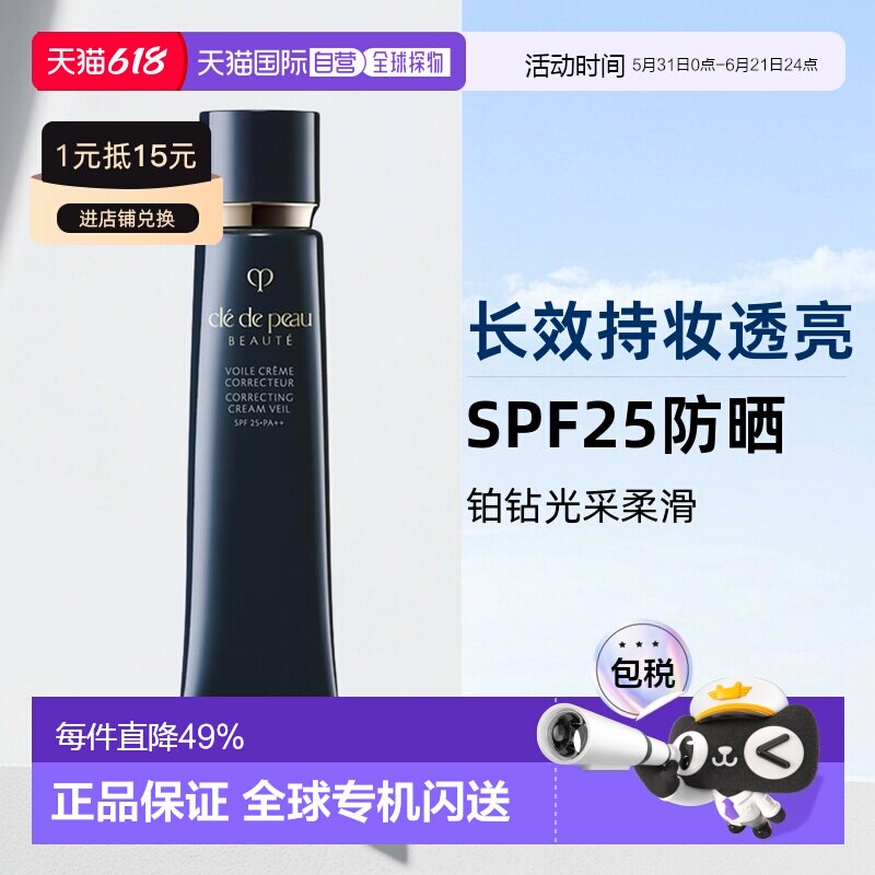 CPB肌肤之钥铂钻光采柔滑妆前霜SPF25长效持妆透亮37ml隔离防晒