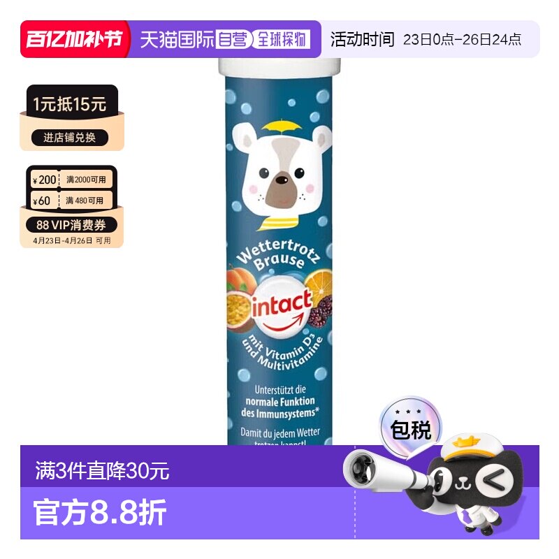 欧洲直邮德国药房intact固体葡萄糖元气泡腾片15粒提免疫补充能量