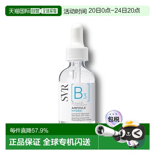 欧洲直邮Svr舒唯雅水光安瓶精华液30ml保湿补水滋养嫩肤清洁正品