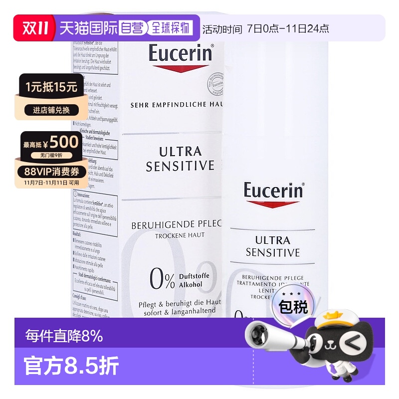 欧洲直邮德国药房Eucerin优色林舒安特效修复面霜干性肤质50ml