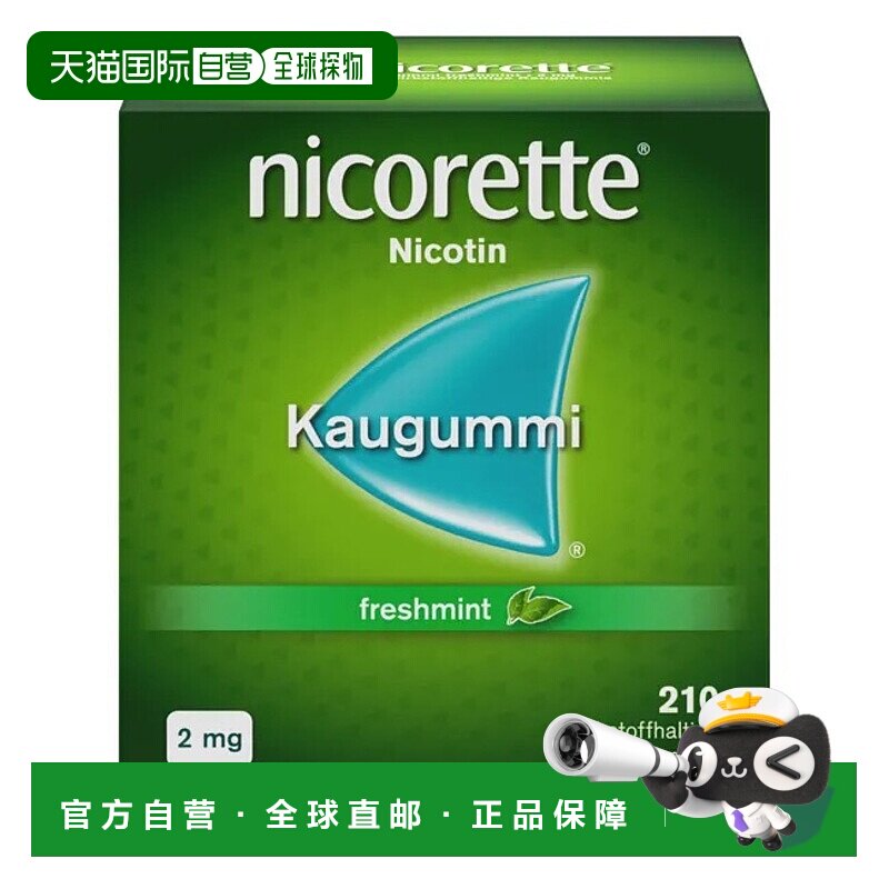 欧洲直邮德国Nicorette力克雷戒烟口香糖2mg薄荷味210粒控制复吸
