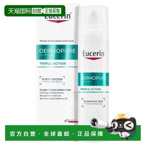 欧洲直邮Eucerin/优色林DermoPure 三重功效润肤液 40毫升正品