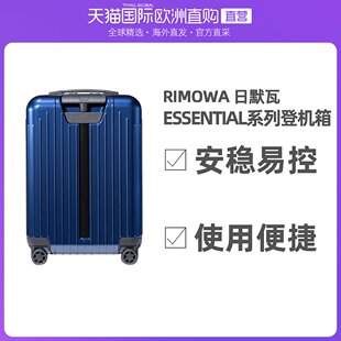 欧洲直邮Rimowa日默瓦ESSENTIALLITE系列登机箱55x40x20cm黑20寸