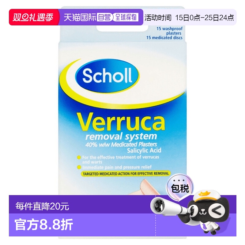欧洲直邮SCHOLL爽健疣去除膏药治疗根除疣手脚常见疣1盒水杨酸