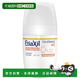 欧洲直邮Etiaxil/安涂身 48小时敏感肌肤止汗滚珠 50毫升正品