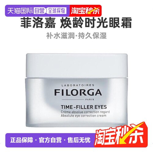 欧洲直邮filorga焕眼霜15ML眼霜