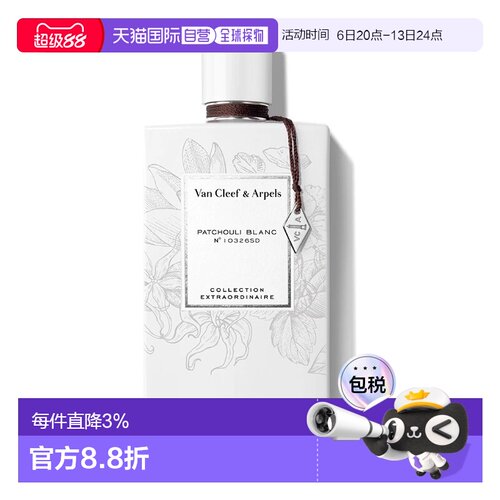 欧洲直邮梵克雅宝珍藏系列白色光藿中性香水EDP浓香水75ml正品