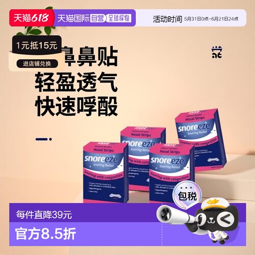 欧洲直邮英国药房SNOREEZE止鼾鼻贴大号感冒过敏鼻塞打鼾*3