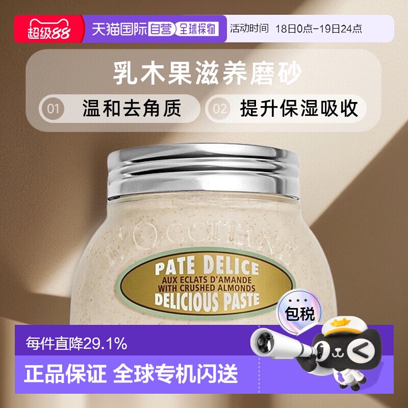 欧洲直邮L'OCCITANE欧舒丹乳木果/甜扁桃紧致磨砂膏200ml嫩肤正品