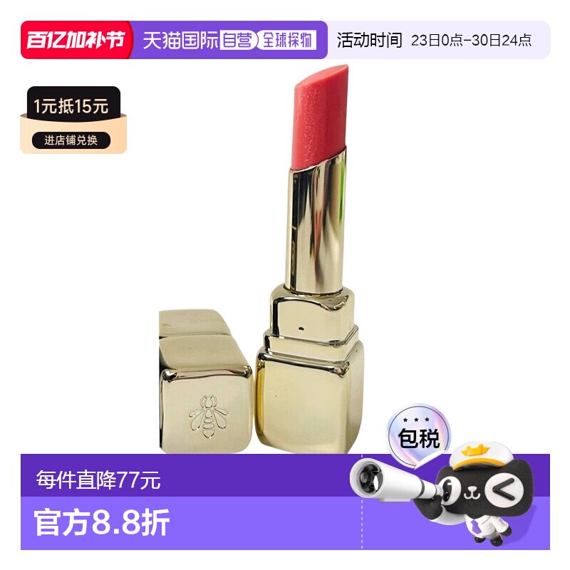 香港直邮Guerlain娇兰亲亲蜜吻亮彩润唇膏 3.2g #509正品保湿蜂蜜