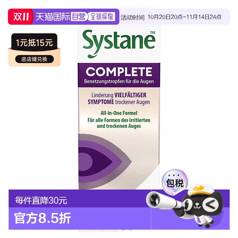 欧洲直邮德国药房Systane思然多效干眼症眼药水5ml缓解流泪干涩