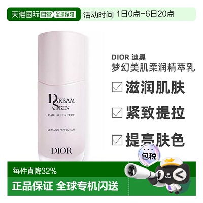 欧洲直邮Dior/迪奥全新梦幻美肌柔润精萃乳 烟酰胺情人礼物正品