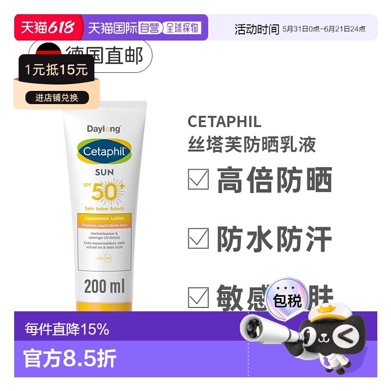 200ml大容量欧洲直邮cetaphil丝塔芙防晒霜乳SPF50+敏感肌正品