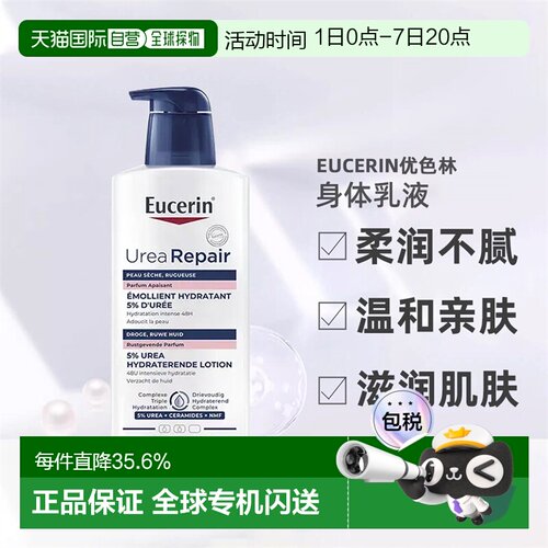 欧洲直邮Eucerin优色林 5%尿素干皮保湿润肤身体乳液 250ml正品