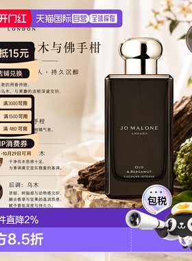 欧洲直邮Jo Malone 祖马龙乌木与佛手柑男士香水50ml 无外盒正品