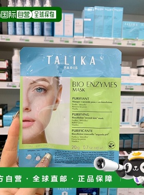 欧洲直邮talika 成人通用 面膜正品清洁舒缓