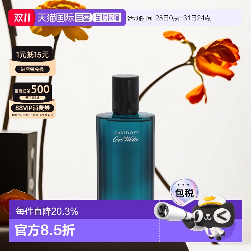 大卫杜夫欧洲同香滋润肌肤须后水