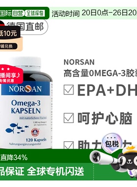 Norsan诺山1500mg深海鱼油mega3120粒呵护心脑助力视力