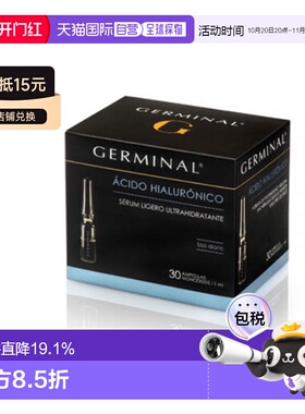 欧洲直邮Germinal简美娜玻尿酸安瓶精华液补水保湿抗氧化30支正品